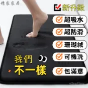 清倉特惠✨超防滑記憶海綿平闆地墊 新升級超吸水地墊 衛生間門口防滑地毯 浴室吸水地墊 升級超防滑 超吸水 可機洗
