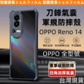 軍規刀锋 防摔手機殼 OPPO Reno 15 Pro max Find X9S Ultra 14F 13 12 A6X