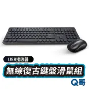 RONEVER KB009 無線復古鍵盤滑鼠組  無線鍵鼠組 無線 鍵盤 滑鼠 繁體中文 注音 數字 RV041