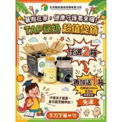 (店+)超級促銷 買二送一 TAP臺灣黃豆奶 170ml*24瓶/箱 