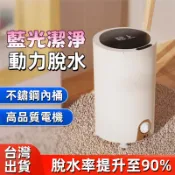 【110V專用】台家用小資族，學生，宿舍使用 單身貴族 脫水機 脫菜機