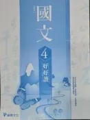 ＊June's特賣會3館＊ 【全新】普通高中《高中國文4 好好讀》龍騰【55004-Q】CD