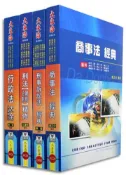 【灰熊iREAD】調查局三等特考（法律實務組）專業科目套書 王運時、陳傑、陳薇、黃正中