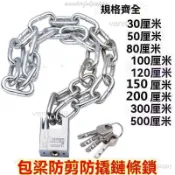 加粗加長鏈條防盜鏈子防剪鐵鏈鎖三輪車自行車電動電瓶車鎖大門鎖 爆款 防盜鎖門  長鏈條鎖 鐵鏈鎖 鎖車鏈條 栓寵物鎖鏈