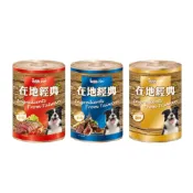 在地經典 Be With You 犬罐 400g 狗罐頭 餐包 餐盒 牛肉/雞肉/羊肉 大狗罐 現貨 超取限２０罐 力奇