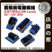 【現貨】 固態 繼電器 模組 1/2路 高電平/低電平 5V/12V/24V 電阻 保險絲  Relay 模塊 小齊的家