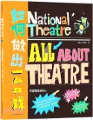 【三民網路書店】如何做出一台戲（簡體書） 作者：英國國家劇院 編著