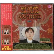 🌟B🌟鳳飛飛 20週年珍藏版下輯 1968-1988 CD 藍白飛躍復刻 原裝進口 加贈小海報