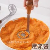  【木手柄/壓泥器】 廚房用品 壓薯泥器 擠壓器 擠泥器 鈴薯壓泥器 壓薯器 薯泥器 壓泥器 搗碎器 搗泥器 輔食搗碎器