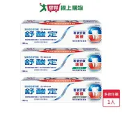 愛買線上購物 舒酸定專業抗敏護齦牙膏100g(原味/美白/沁涼薄荷)【愛買】
