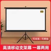 思樂小舖 布幕 幕布 投影幕 投影布 投影螢幕 露營布幕 戶外投影布幕 投影銀幕 投影幕布100寸支架落地免打孔