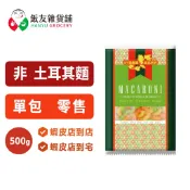 【飯友雜貨舖】常春藤 稜紋彎管麵 義大利麵 500g ｜Macaroni 通心粉 非土耳其麵