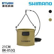 SHIMANO BK-053Q #21cm [漁拓釣具] [取水桶][超取限一個]