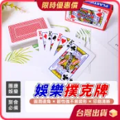 撲克牌 【環保紙質×團聚必備】紙牌 紙撲克牌 遊戲卡牌 魔術 桌遊 聚會 大老二 德州撲克 撿紅點 博弈 遊戲卡牌 卡牌