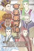 樂天Kobo電子書 布袋戲阿伯【電子書】
