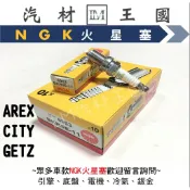 【LM汽材王國】 火星塞 BKR5E-11 鎳合金 NGK AREX CITY GETZ BKR5E11 6953