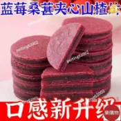 💯新鮮🔥免運🔥台灣出貨🎉山楂藍莓桑葚夾心鮮果現製無添加山楂凈重痠甜可口零食促銷
