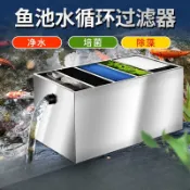 【魚池過濾器】瀑布式魚池過濾器水循環系統養魚過濾淨化設備室外大型水池淨水過濾箱