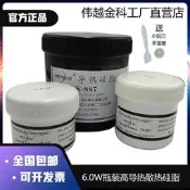 導熱矽脂6.0W係數偉越金科VK887工廠直銷正品高階散熱膏全國包郵