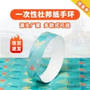 🔥臺灣熱銷🔥一次性定製紙質手環門票兒童樂園漫展音樂派對防水門票入場券1GMV