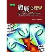 (店+)【揚智文化】揚智出版 【發展心理學(郭靜晃、黃明發)】(2013年0201)(A3053)
