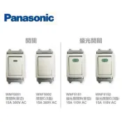 國際牌-WNF5001單切開關 /WNF5002雙切開關/WNF5151螢光單切/WNF5252螢光雙