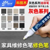 上新熱賣油漆筆灰色系列補漆筆檢修筆木質家具掉漆露白磕碰維修修色補漆