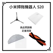 適用 小米 掃拖機器人 S20 耗材 配件 濾網 主刷 邊刷 拖布 抹布 掃地機器人 Xiaomi D106