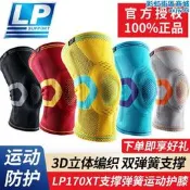 LP 170XT支撐彈簧條運動透氣護膝男跑步籃球健身髕骨保護專業護具