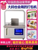 萬華精品 {可打統編 保固一年}小型捆扎機塑料帶無膠打包機全自動快速打捆機扎帶機opp帶束帶機