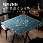 加厚正方形德州撲克桌墊 籌碼撲克牌專用橡膠桌靣桌墊台布台泥墊