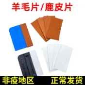 協貿國際日用品生活8館 汽車改色膜工具刮板羊毛氈片漆面車衣貼膜超薄多功能刮無痕改色貼