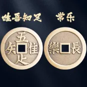 🚀臺灣出貨🚀福緣裏黃銅唯吾知足長樂花錢鑰匙扣護身符吊墜平安好運銅錢掛件