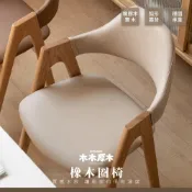 RICHOME Y83S08 橡木圈椅 餐椅 化妝椅 實木椅 原木 單椅 靠背椅 扶手椅 奶茶色 奶油風 橡膠木 圈椅