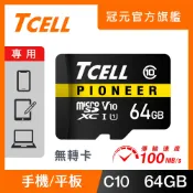 TCELL冠元  PIONEER  64GB / 128GB  microSD 記憶卡(工業包)【官方出貨】