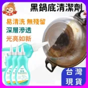 宸豐光電 黑鍋底清潔劑 黑鍋底清潔劑 啫咖哩鍋底除黑劑 不鏽鋼去污劑 強力除垢鍋具清潔劑 鍋底黑垢清洗劑 鍋底清潔劑
