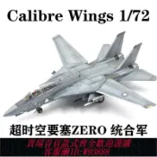 愛尚購物 {可刷卡 打統編}Calibre Wings 1/72 超時空要塞ZERO F-14A超級雄貓戰斗機 合金