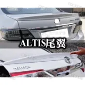 02~26年 ALTIS 阿提斯 尾翼 卡夢碳纖紋 灰色 鴨尾 壓尾 小尾翼 9代 10代 11代 12代 Z