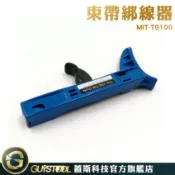 束線帶綁線器 TG100 GUYSTOOL 扎帶槍 快速綑綁 自動拉緊工具槍 尼龍扎帶槍 束線槍 工作效率高 收縮收束槍