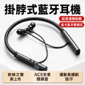 【台灣出貨】無線藍牙頸掛式耳機 插卡播放雙模式 超遠連接 ACS全景環繞音效 長續航運動防汗 磁吸式藍牙耳機