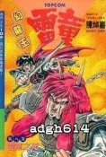 ✽◇幻龍王・雷童【第8集】