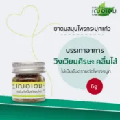 【現貨】泰國 Cher-Aim 芳香罐 草本罐 聞香瓶