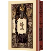 龍族8：朝夕陽飛翔的龍（完結篇）（全球暢銷250萬冊奇幻經典史詩鉅作25周年紀念典藏版）/李榮道【城邦讀書花園】