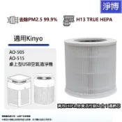 適用Kinyo AO-505 AO-515桌上型USB空氣清淨機高效2合1活性碳+HEPA空氣濾網濾芯# AO500-1