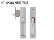 JS10S00 東隆 日式推拉門鎖  白鐵砂面鎳 房間鎖 門厚28-51mm 裝置距離51mm