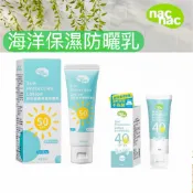 🎁Nac Nac 海洋友善嬰幼兒保濕防曬乳／兒童防曬／兒童防曬乳／嬰兒防曬／防曬／乳液