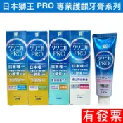 【現貨】日本獅王 LION 固齒佳Pro 酵素全效/亮白牙膏 95g x1 亮白 抗敏 牙膏 晨淨薄荷 療癒柑橘