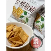 現貨&免運！《『嚴』選好食》【1包＝8元】 日香-白胡椒餅 植物五辛素