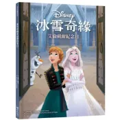 (店+)【小光點】冰雪奇緣：艾倫戴爾紀念日 迪士尼繪本系列