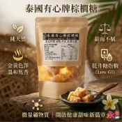 泰國有心玫瑰椰糖 棕櫚糖 椰子糖 棕梠糖 椰糖 泰式料理 泡咖啡 甜品 甜點 冰品 糖 塊狀椰糖 有心椰糖 有心棕櫚